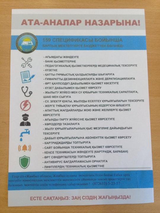 Ата- аналарға хабарландыру