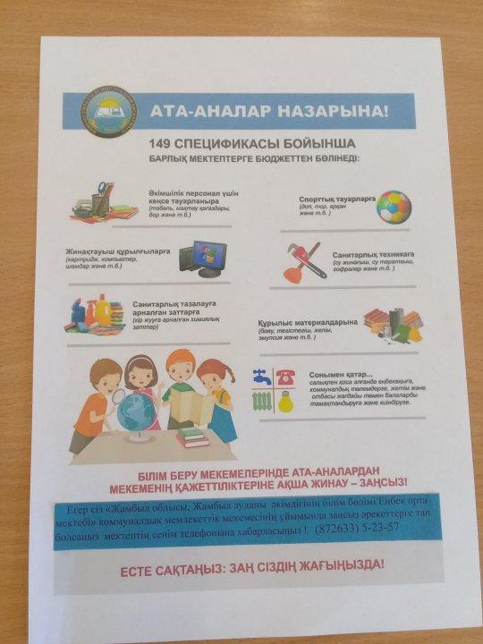 Ата- аналарға хабарландыру