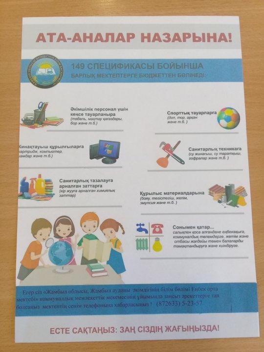 Ата- аналарға хабарландыру