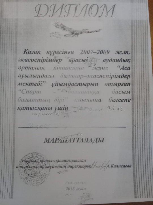 Оқушының жетістігі