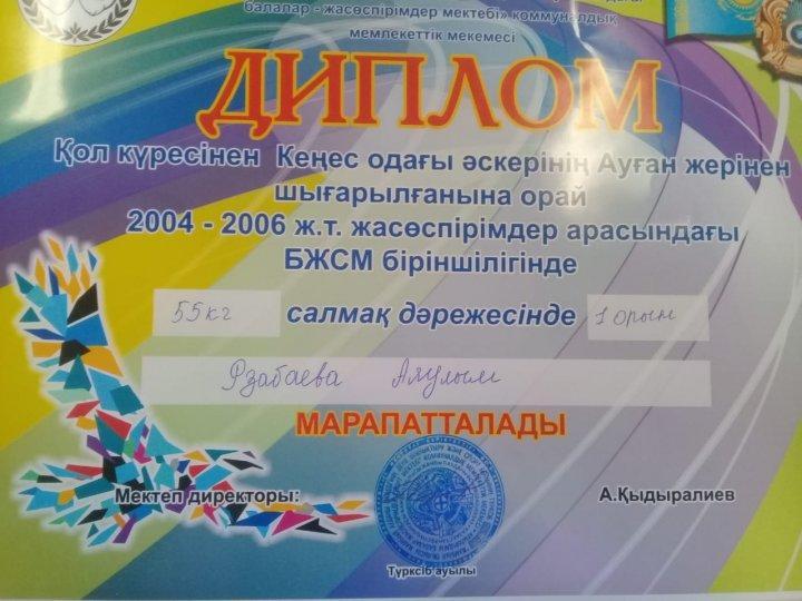 Оқушының жетістігі
