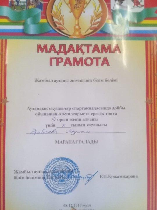 Оқушының жетістігі