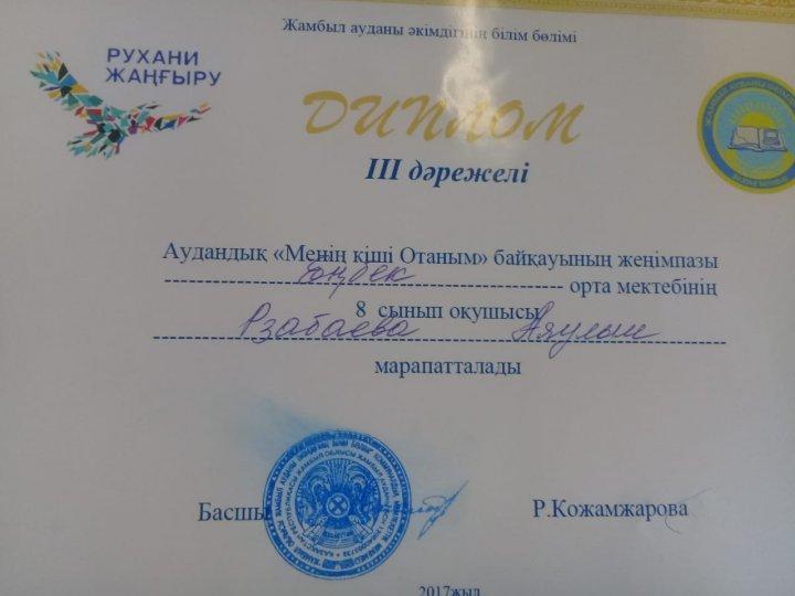 Оқушының жетістігі