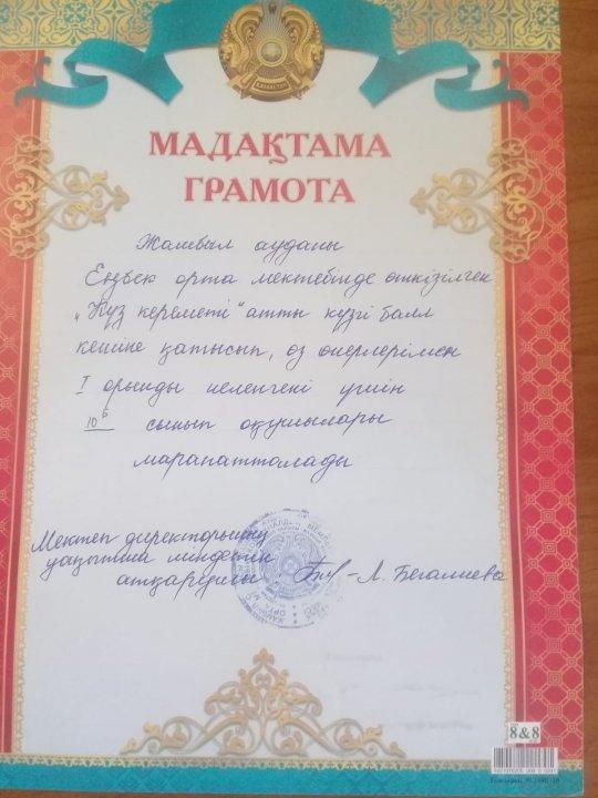 Оқушының жетістігі