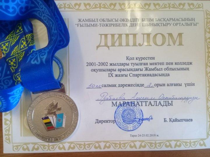 Оқушының жетістігі