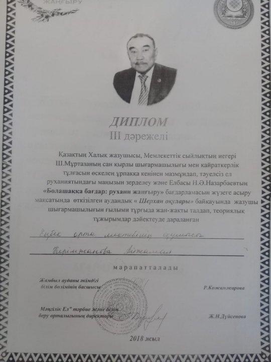 Оқушының жетістігі