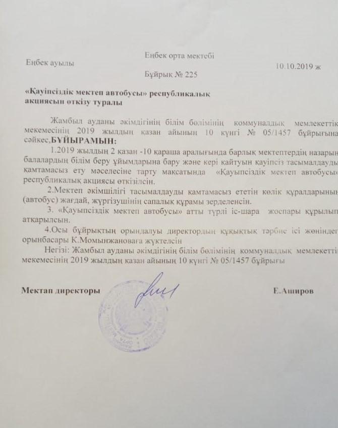 Қауіпсіз автобус