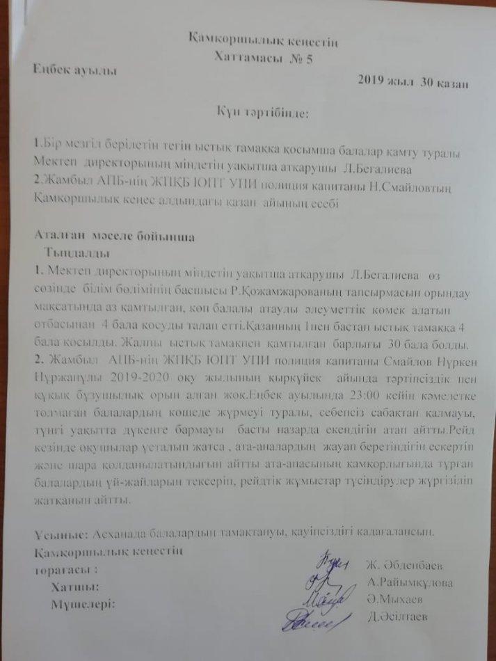 Қамқоршылық кеңес