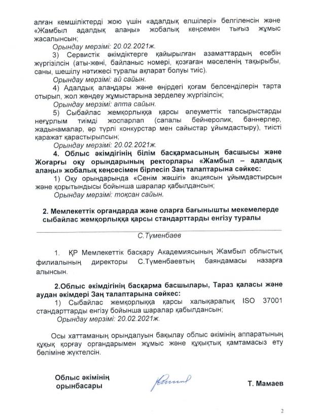 "Жамбыл-адалдық алаңы"