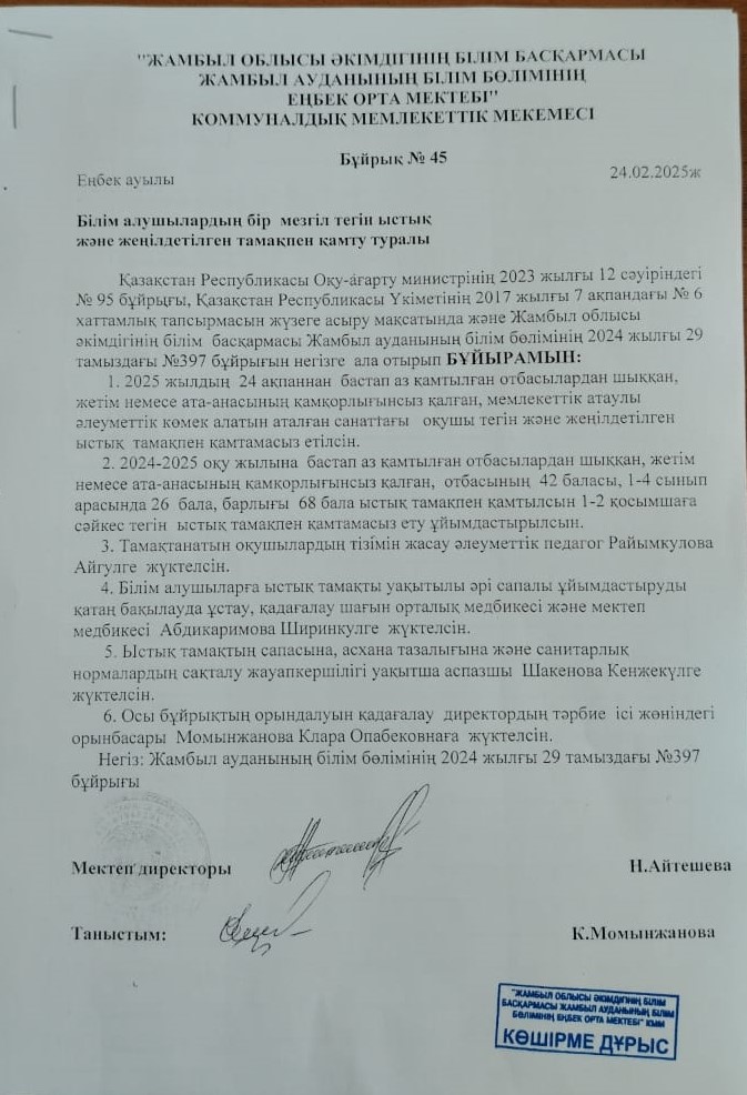 Білім алушылардың бір мезгіл тегін ыстық және жеңілдетілген тамақпен қамту