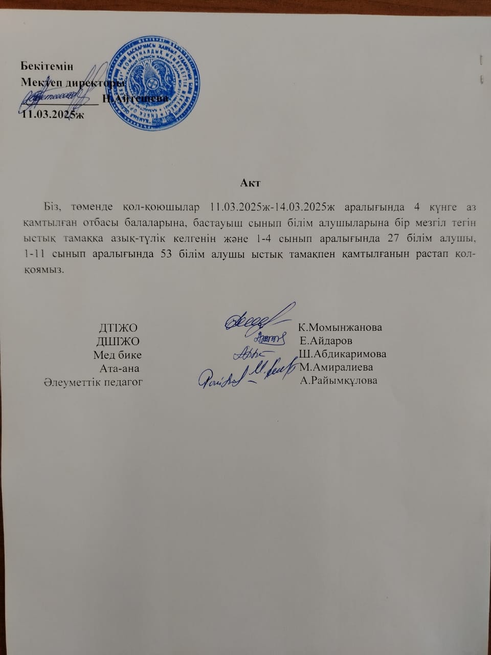 Акт