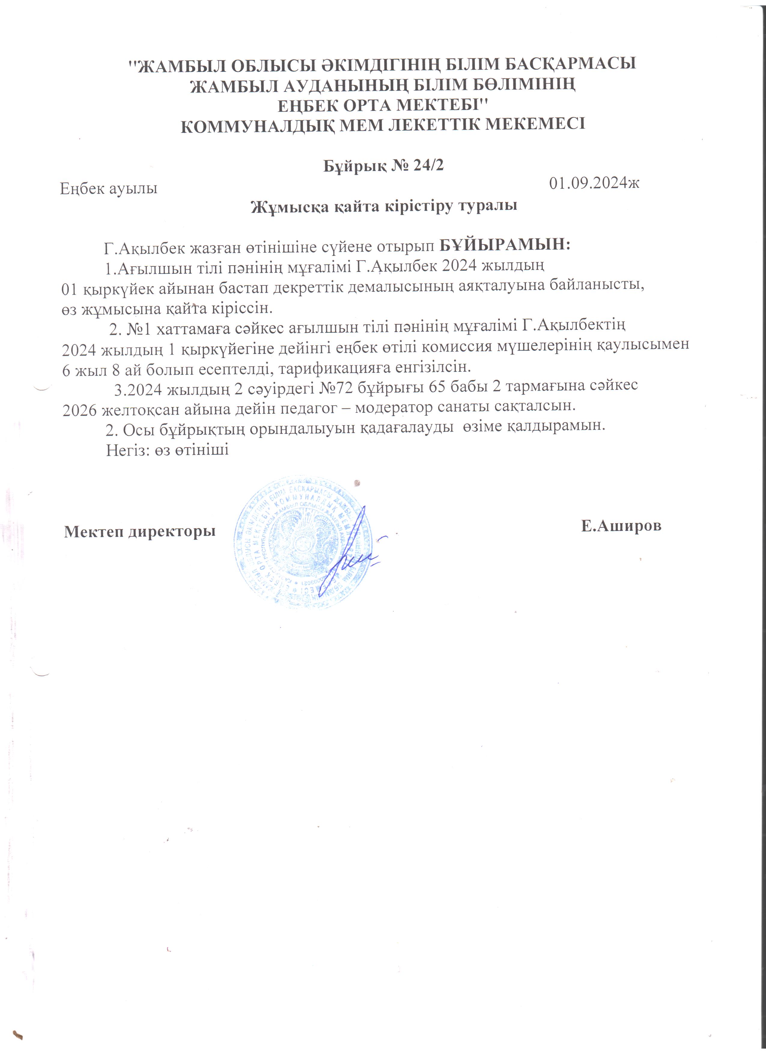 Біліктілік санатын сақтау туралы